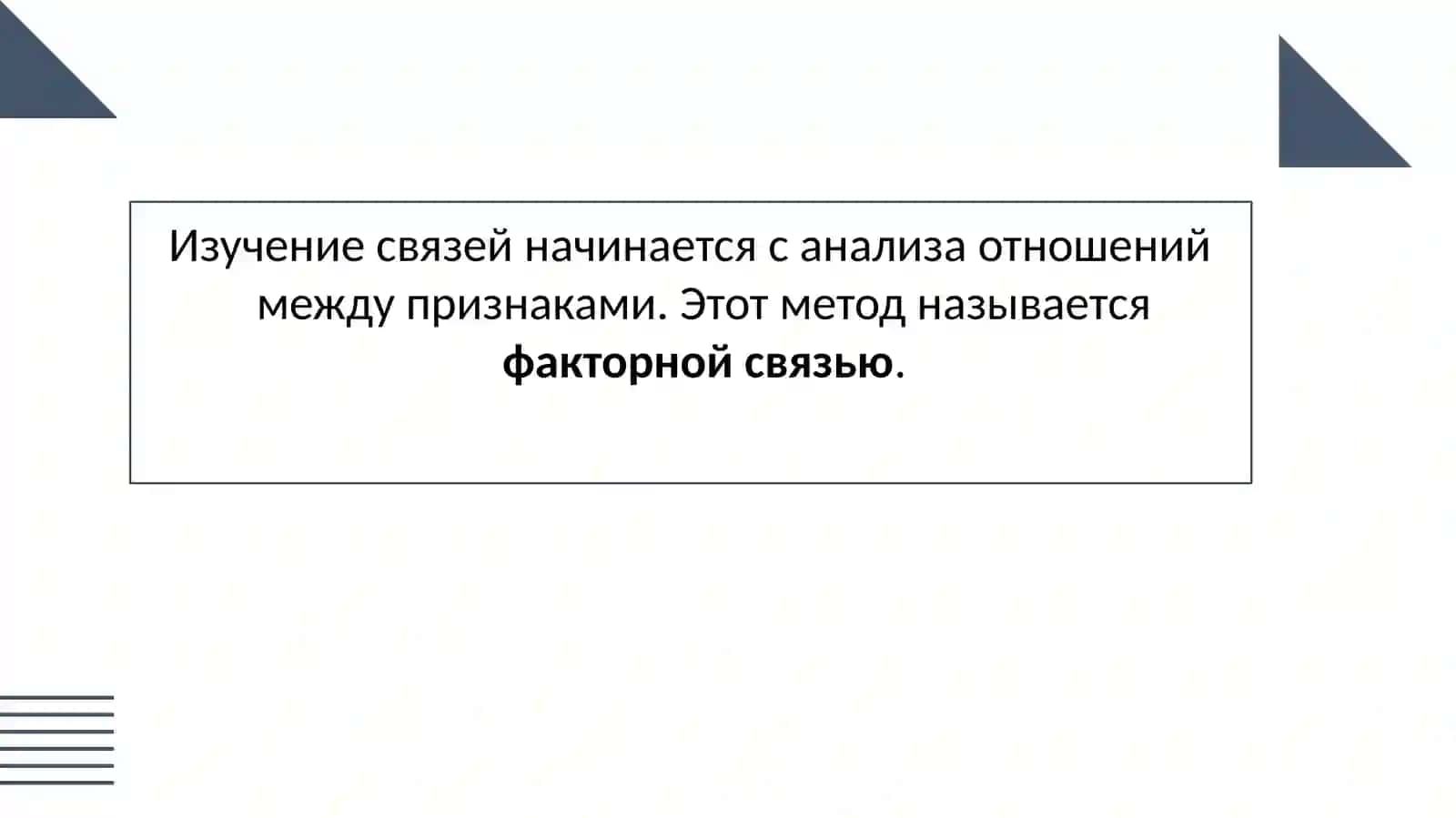 ПРИЕМЫ ОБРАБОТКИ СТАТИСТИЧЕСКОЙ ИНФОРМАЦИИ 3