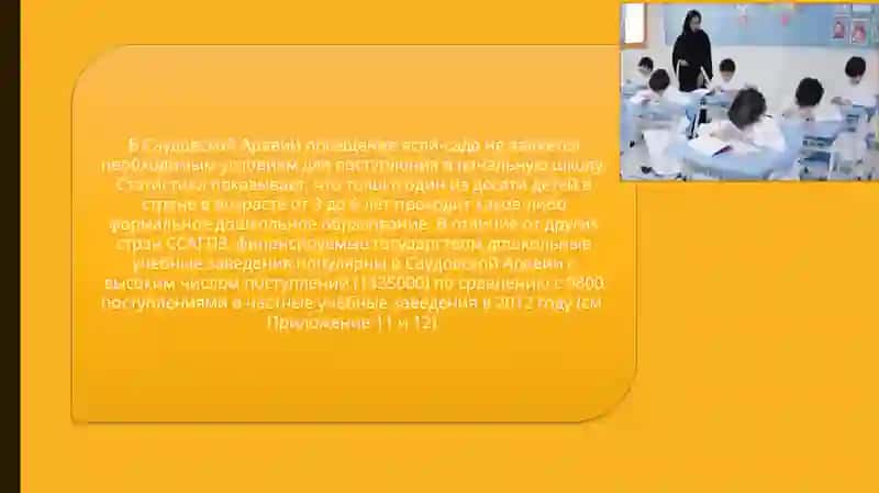 Саудовской АраВиИ система дошкольного образования 3