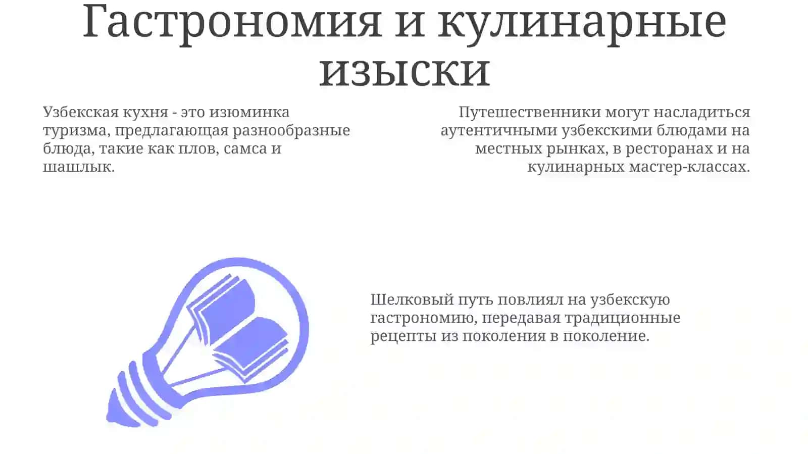 Туризм в Узбекистане 3