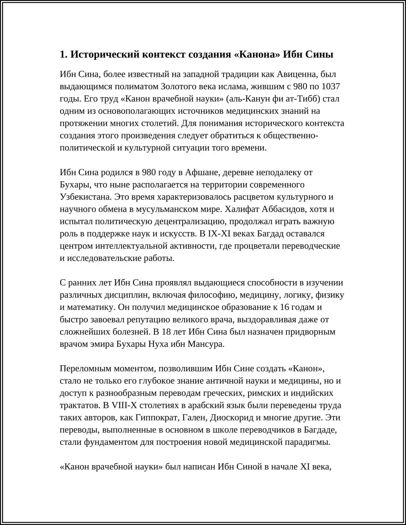 КАНОН ВРАЧЕБНОЙ НАУКИ Ибн Сины 3