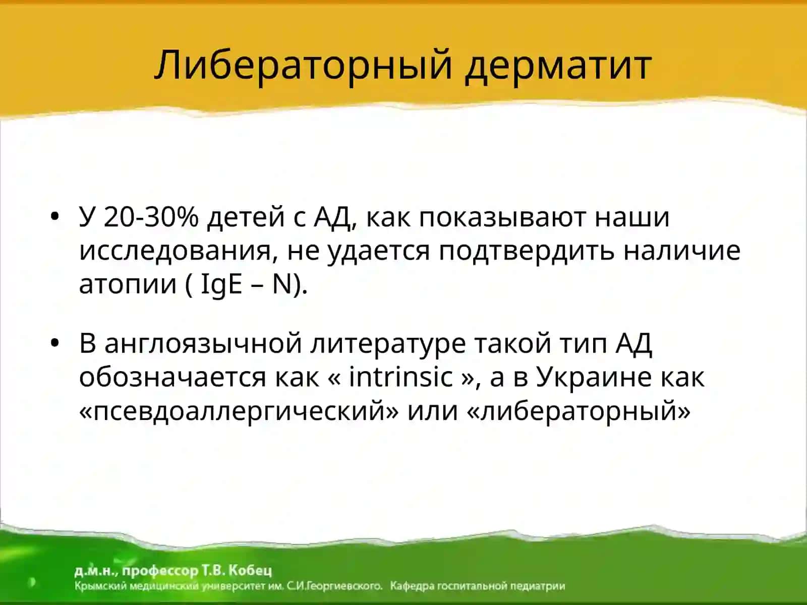 Aтопический дерматит 3