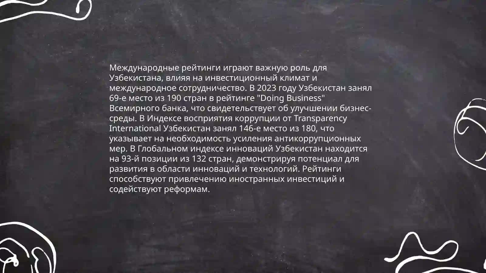 Место Республики Узбекистан в международных рейтингах и рост индекса престижа 3