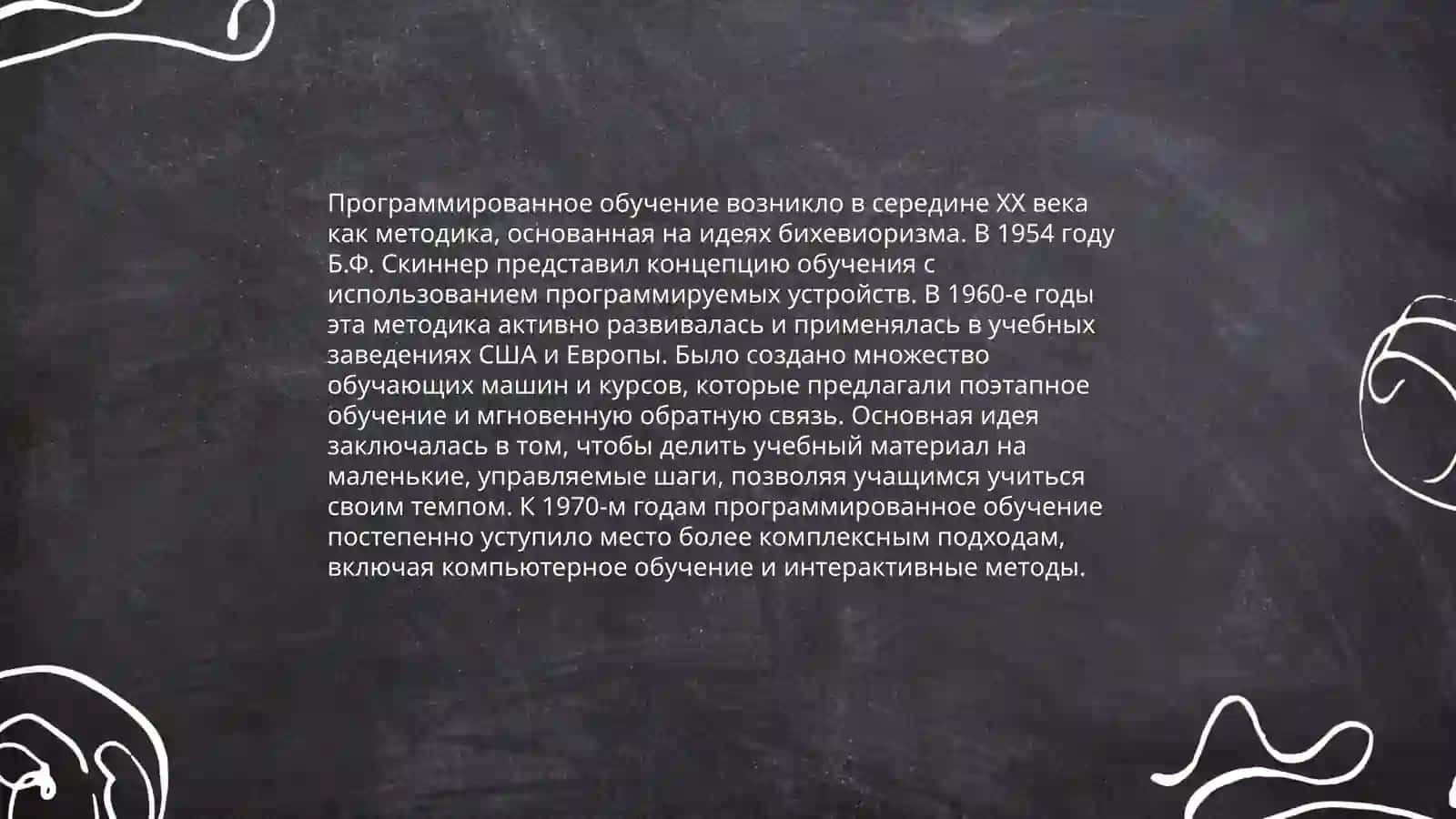 Технология программированного обучения 3