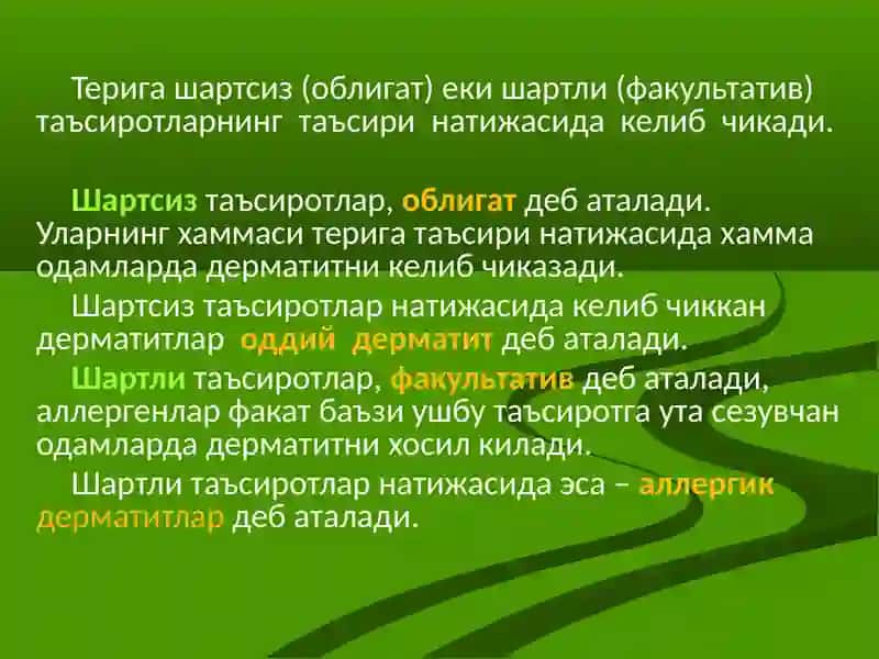 Дерматитлар,токсикодермия,гуш(экзема)ванейродерматозлар 3