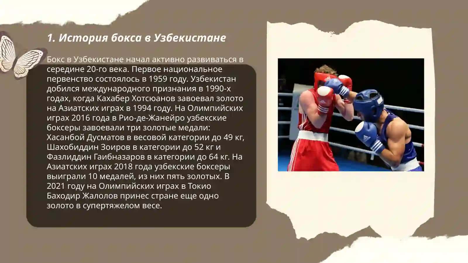 Развитие бокса в Узбекистане. Участие боксеров в Париже-2024 3