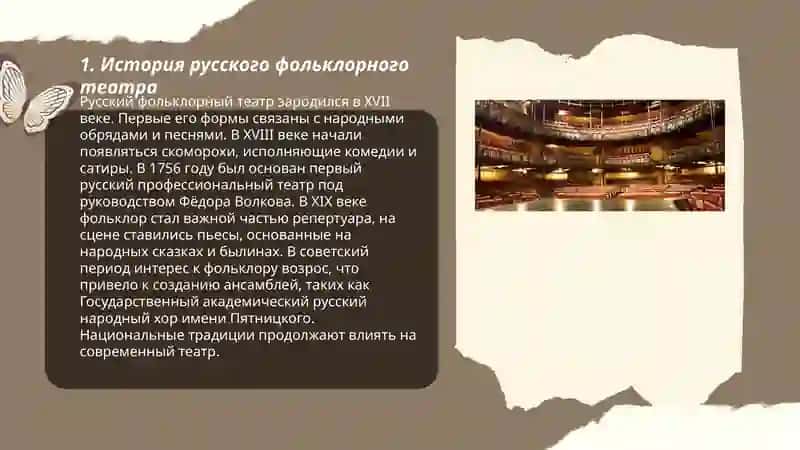 Русский фольклорный театр 3