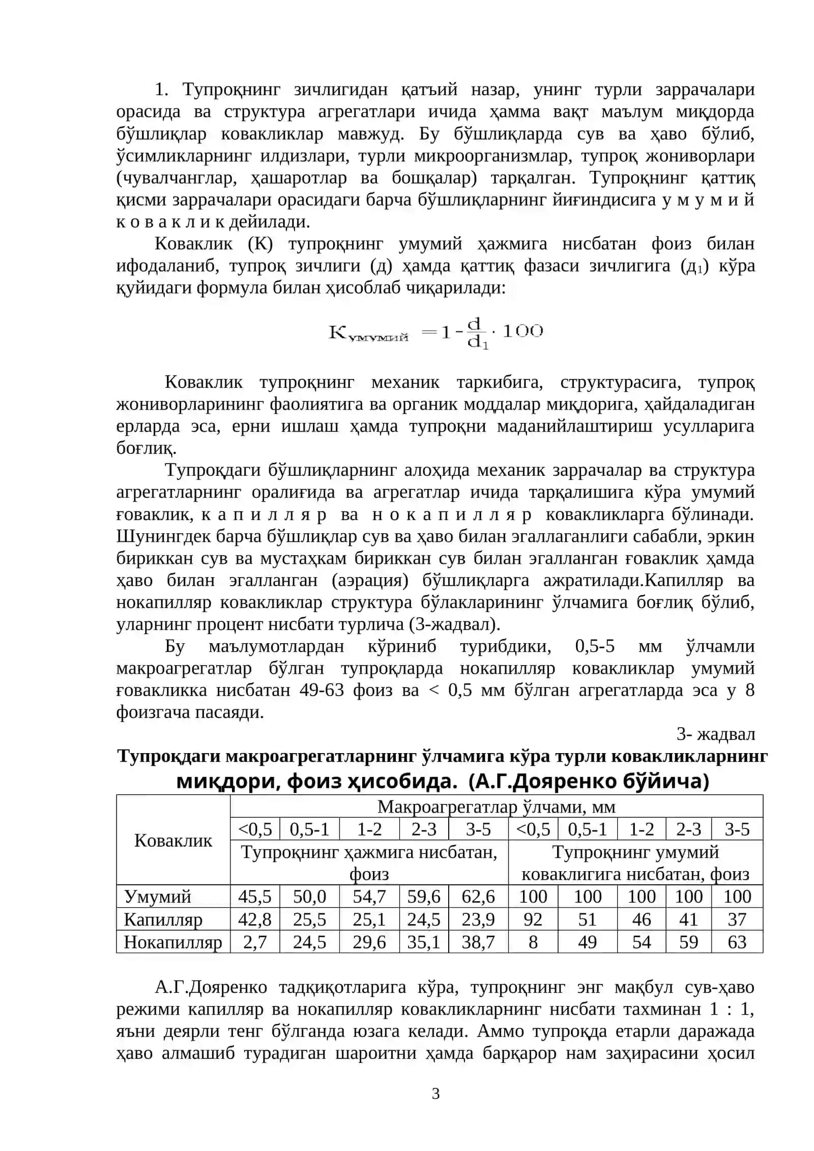 Тупрoқнинг физик мexаник массалари 3