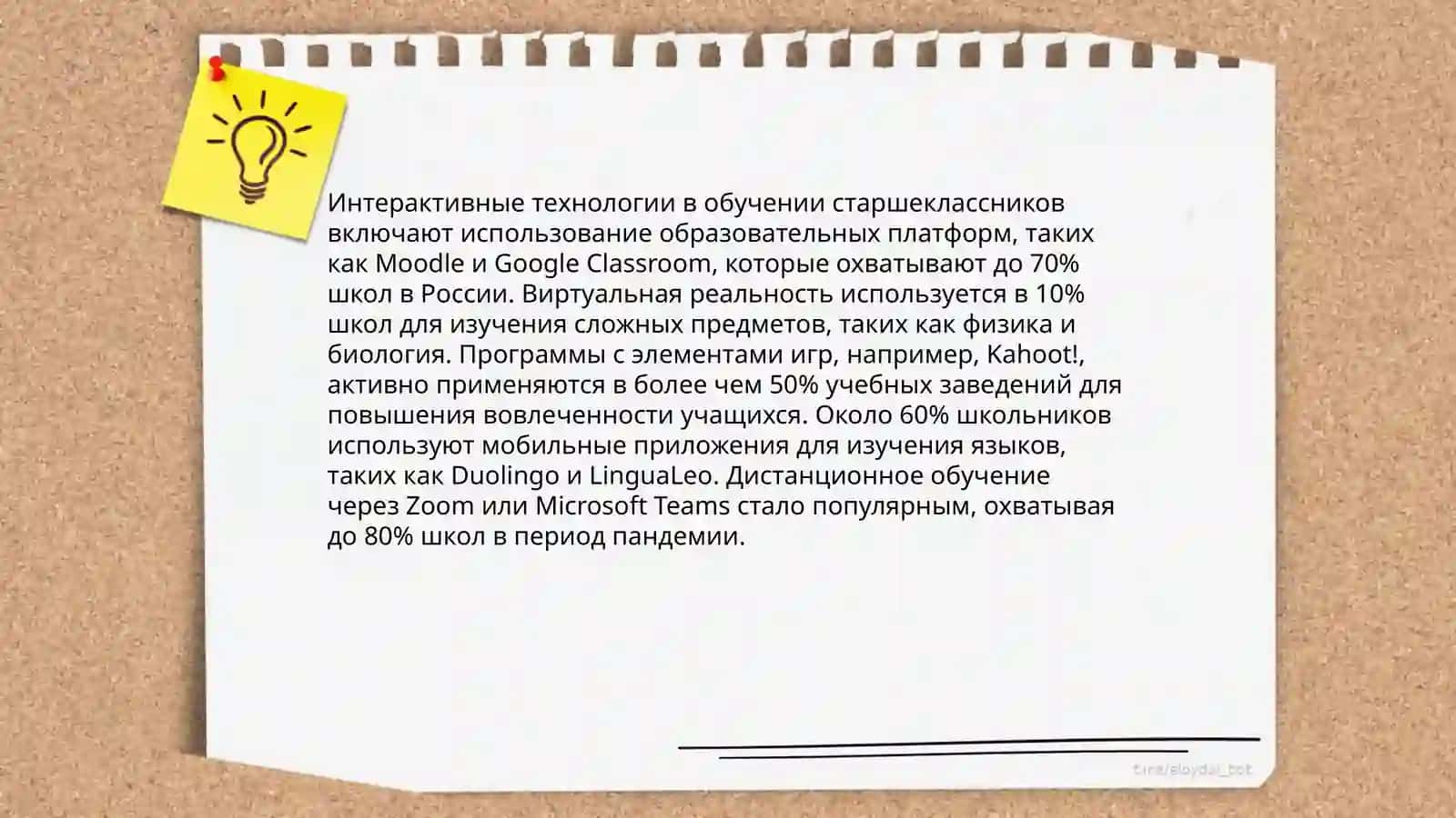 Интерактивные технологии в обучении старшеклассников 3