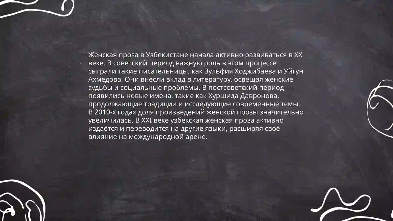 Женская русскоязычная проза Узбекистана 3