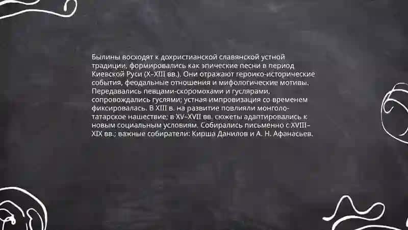 Былины 3
