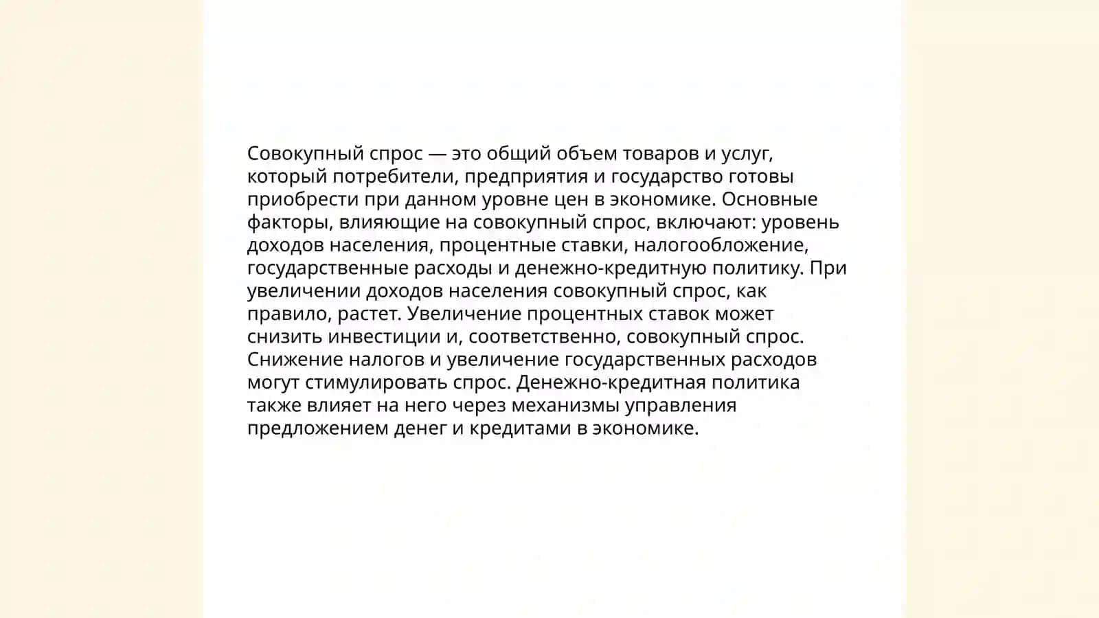 Модель совокупного спроса-совокупного предложение 3