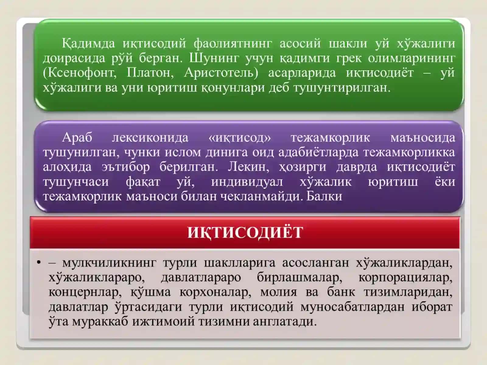 Iqtisodiyot 3