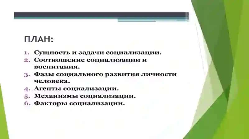 Факторы и механизмы социализации 3