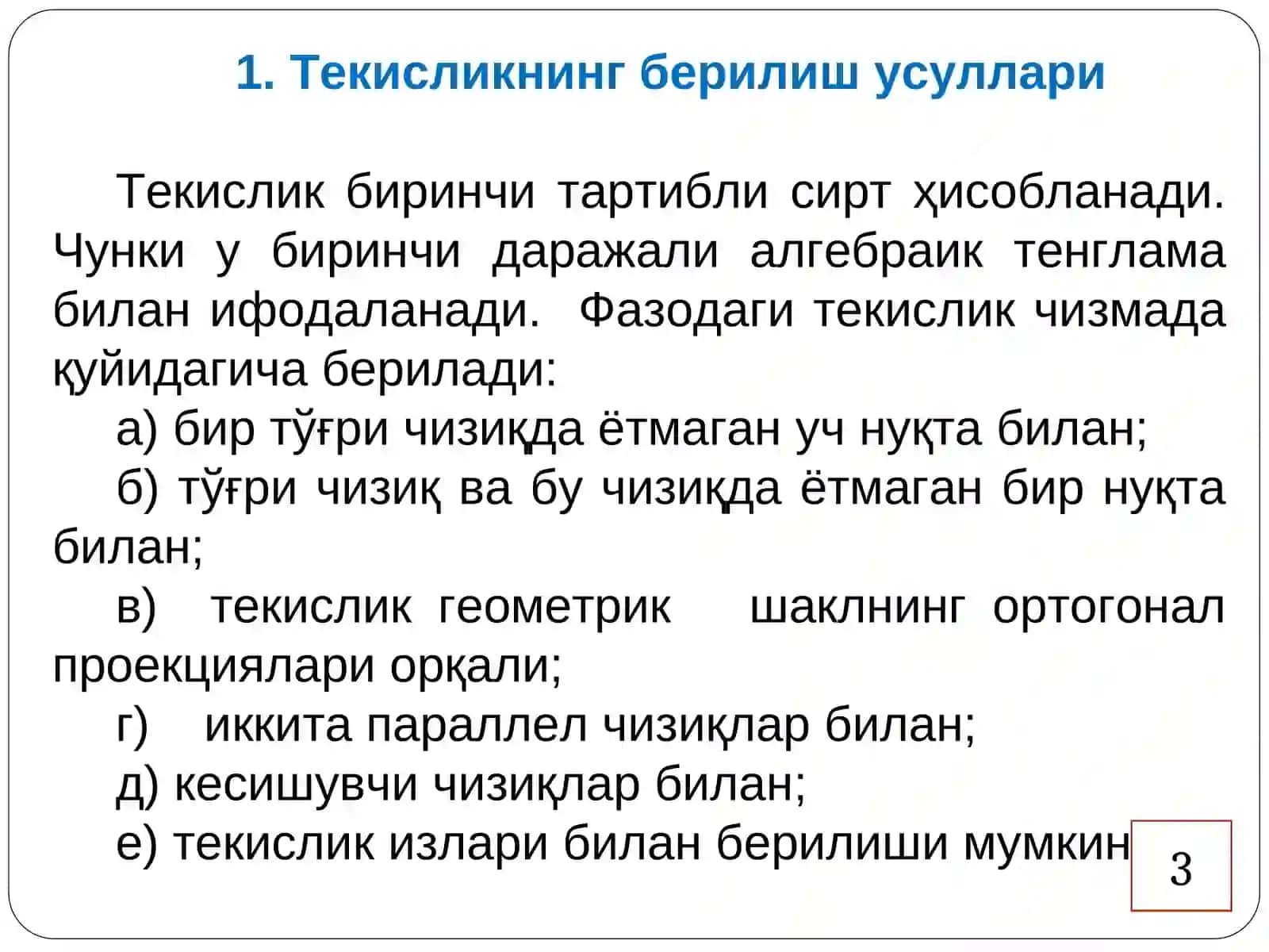 Мухандислик ва компютер графикаси 3