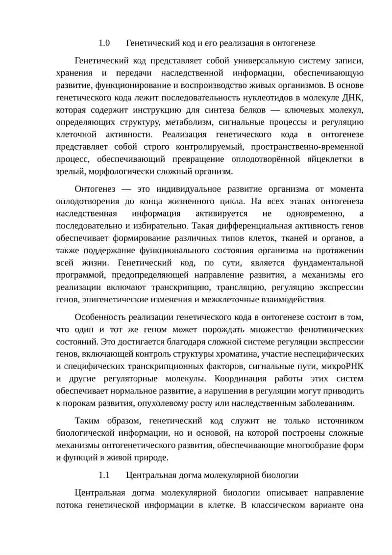 Онтогенез 3