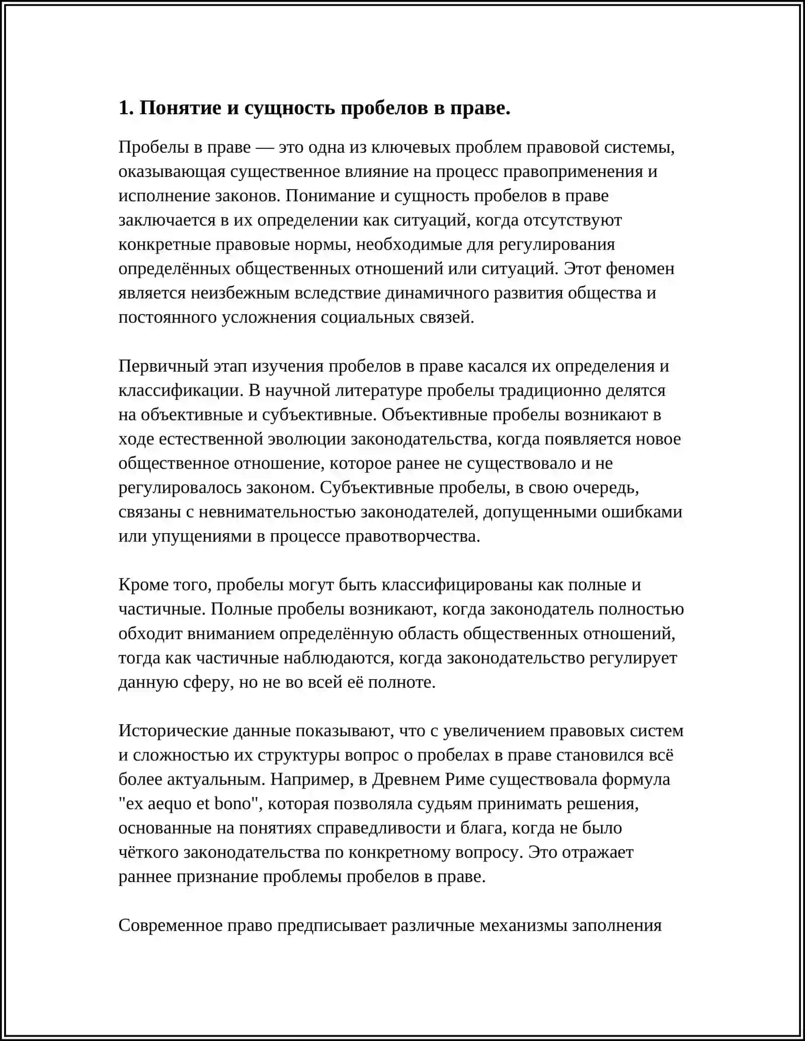 КУРСОВАЯ РАБОТА НА ТЕМУ ПРОБЕЛЫ В ПРАВЕ, ЧТО ТАКОЕ, ВИДЫ, ВОЗНИКНОВЕНИЯ. ПРОБЕЛЫ В ПРАВЕ УЗБЕКИСТАНА 3