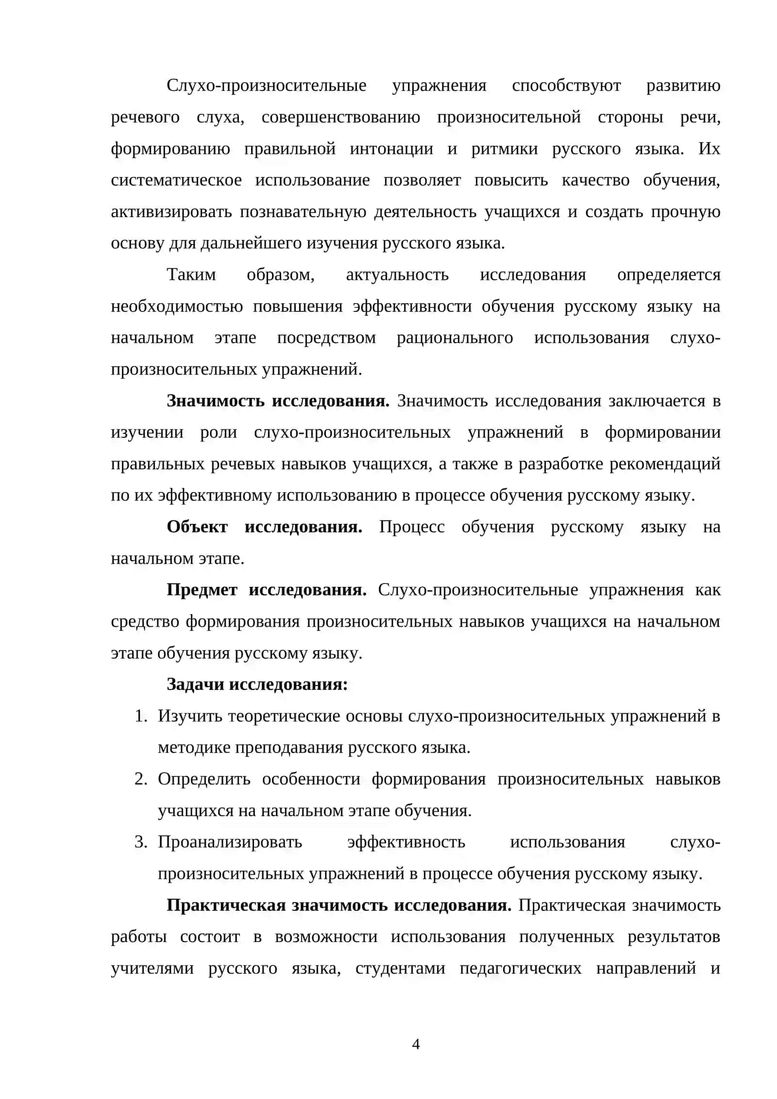 Роль слухо-произносительных упражнений на начальном этапе обучения русскому языку 3
