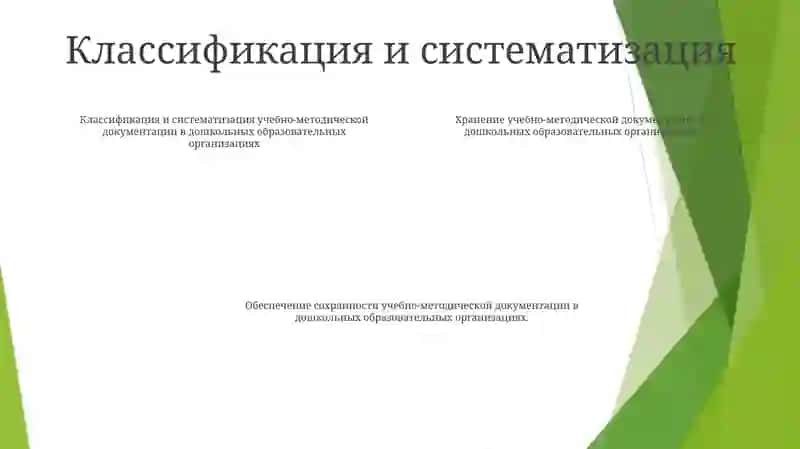 Хранение Учебно-Методической Документации В Дошкольных Образовательных Организациях 3