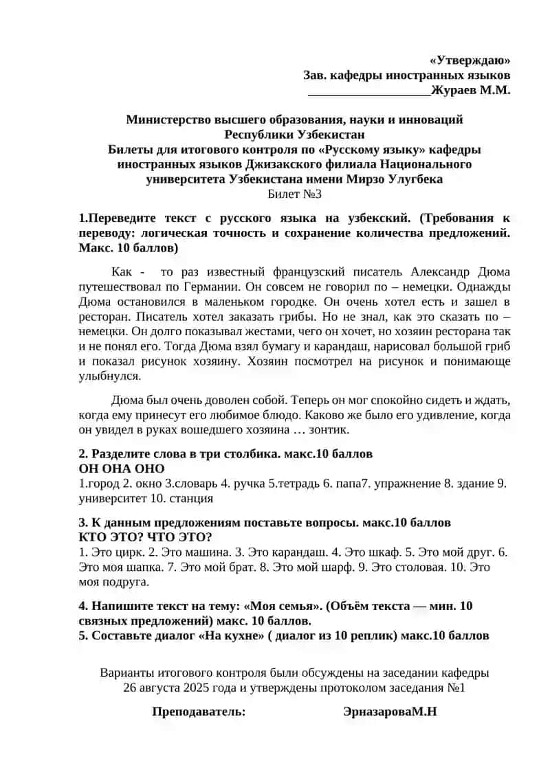 Билеты для итогового контроля по «Русскому языку» 3