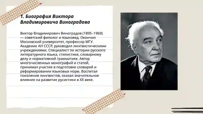 Биография Виктора Владимировича Виноградова 3