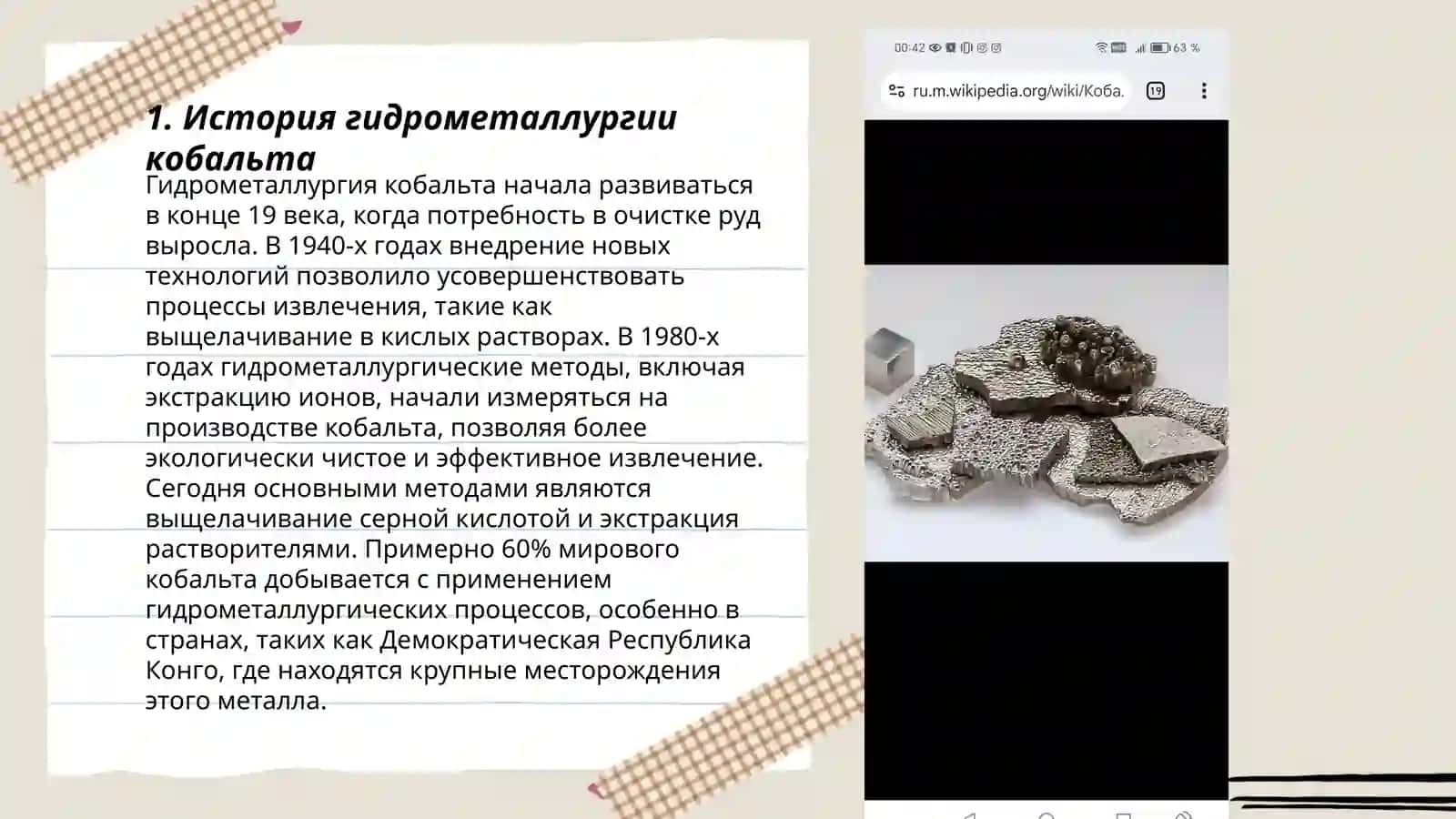 Гидрометаллургическая технология производства коболта 3