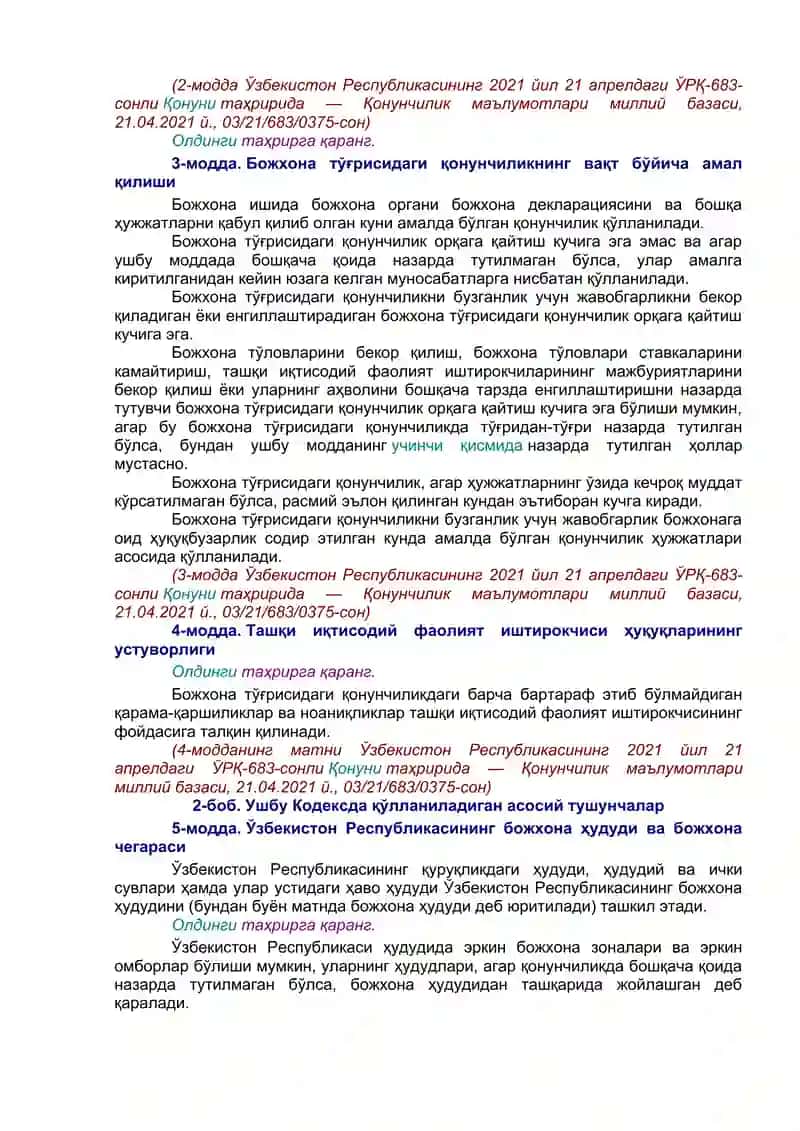 БОЖХОНА КОДЕКСИ: НИМАЛАР ЎЗГАРДИ 3