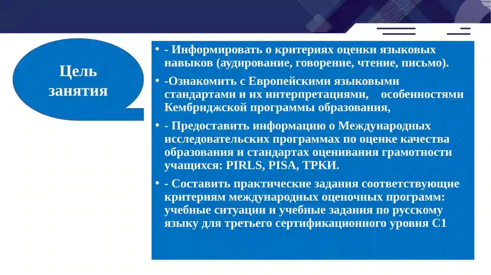 ФОРМИРОВАНИЕ НАВЫКОВ ИСПОЛЬЗОВАНИЯ МЕЖДУНАРОДНЫХ ПРОГРАММ И СТАНДАРТОВ ОЦЕНКИ 3