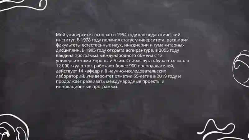Мой университет 3