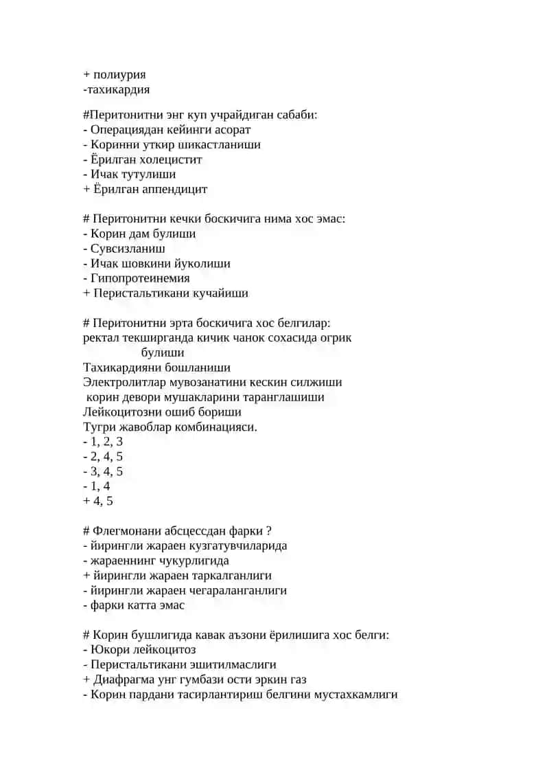 Обтурацион ичак тутилиши 3