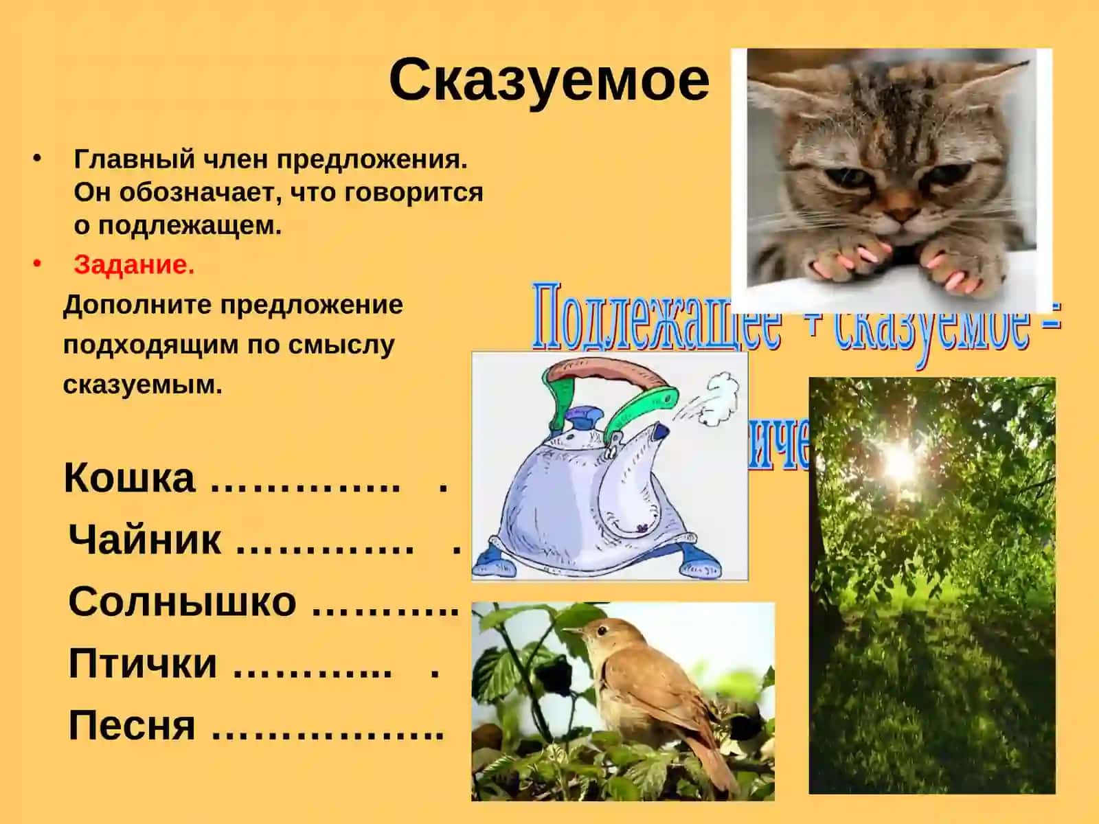 Главные и второстепенныечлены предложения 3
