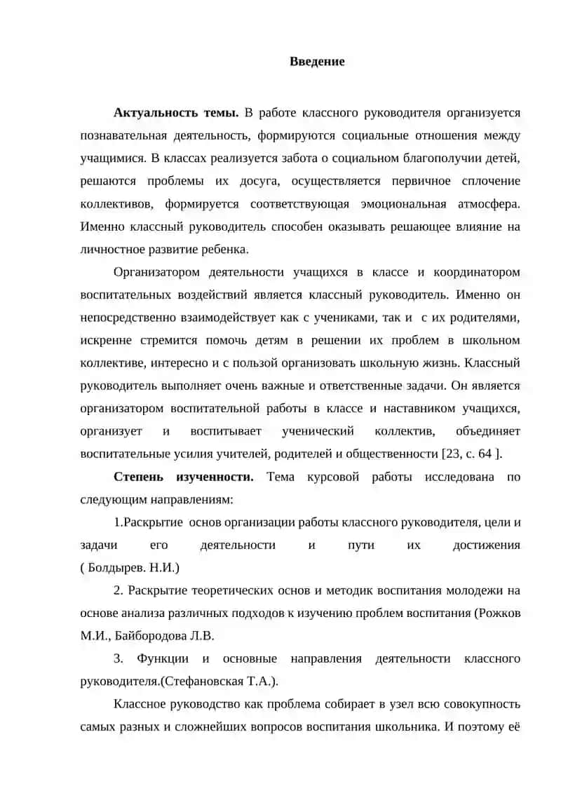 СПЕЦИФИКА ДЕЯТЕЛЬНОСТИ КЛАССНОГО РУКОВОДИТЕЛЯ 3