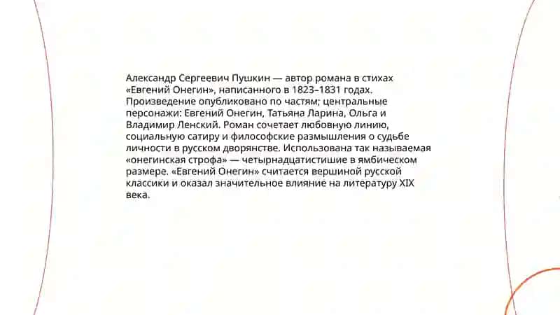 Евгений Онегин 3