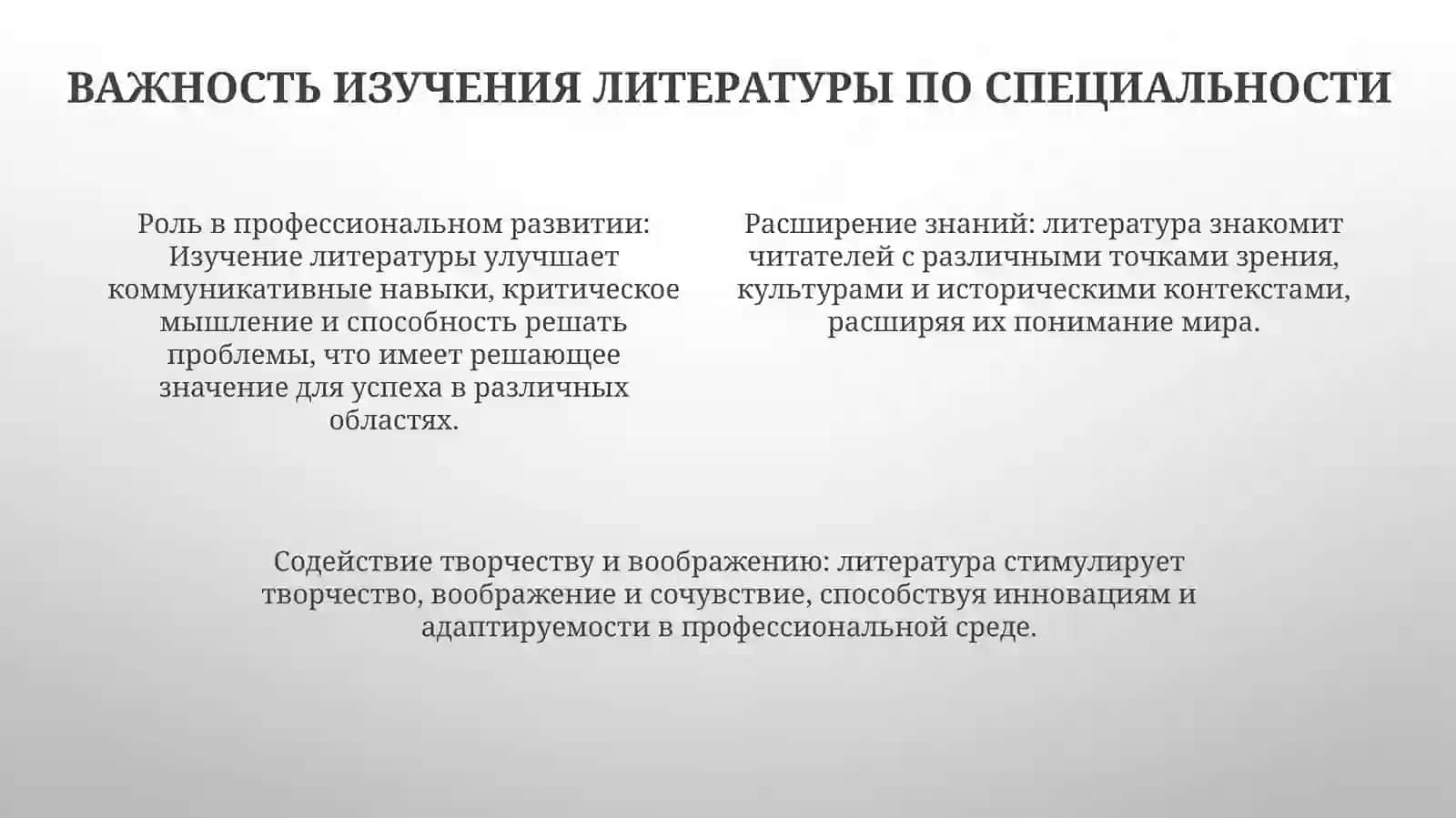 Рабочая тетрадь Литературa ПоСпециальности 3