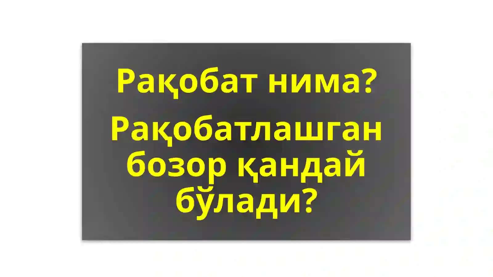 МИКРОИҚТИСОДИЁТ 3