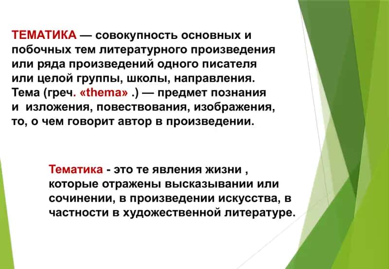 Анализ тематики, проблематики и пафоса художественного произведения 3