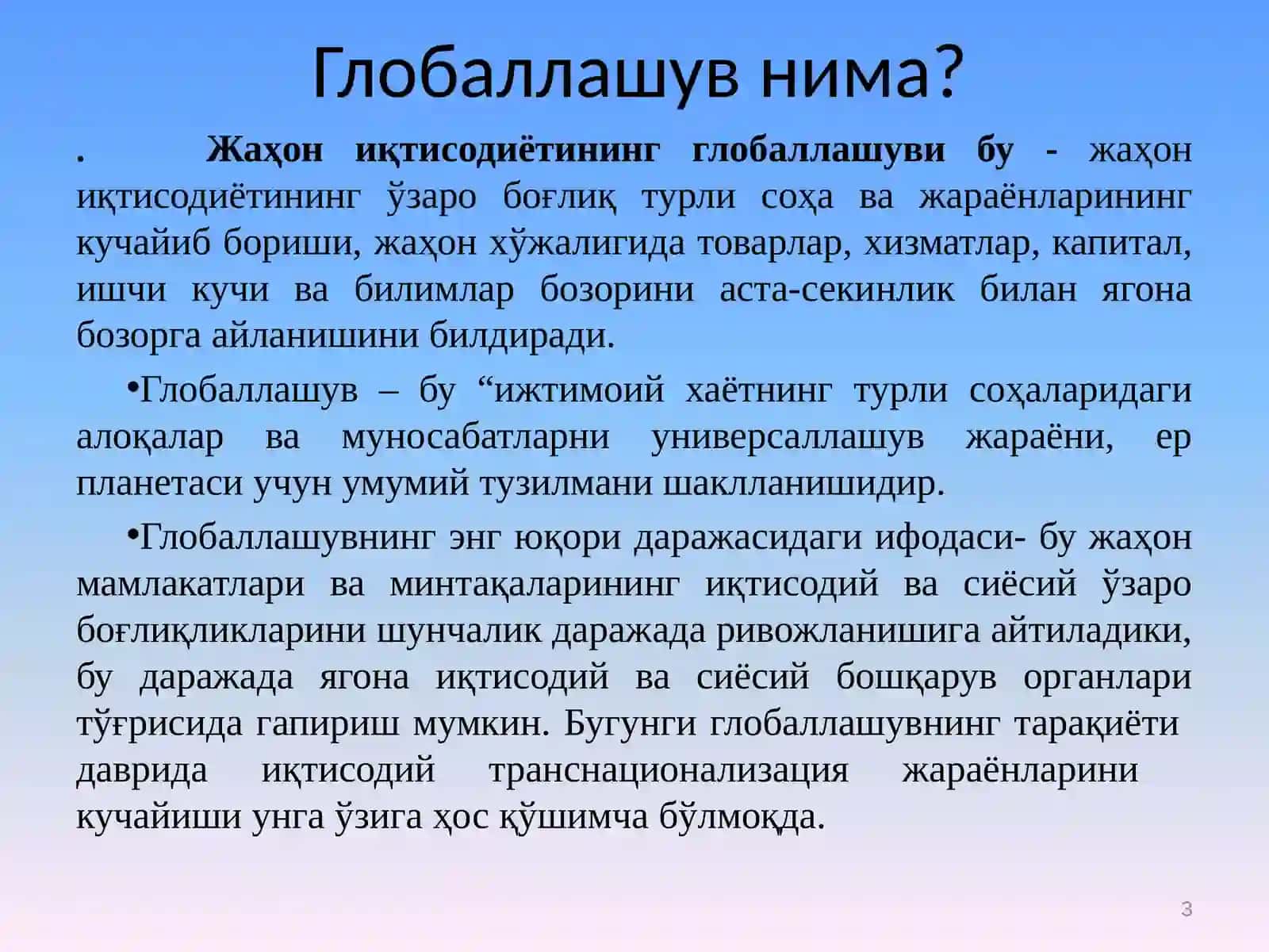 Глобаллашув 3