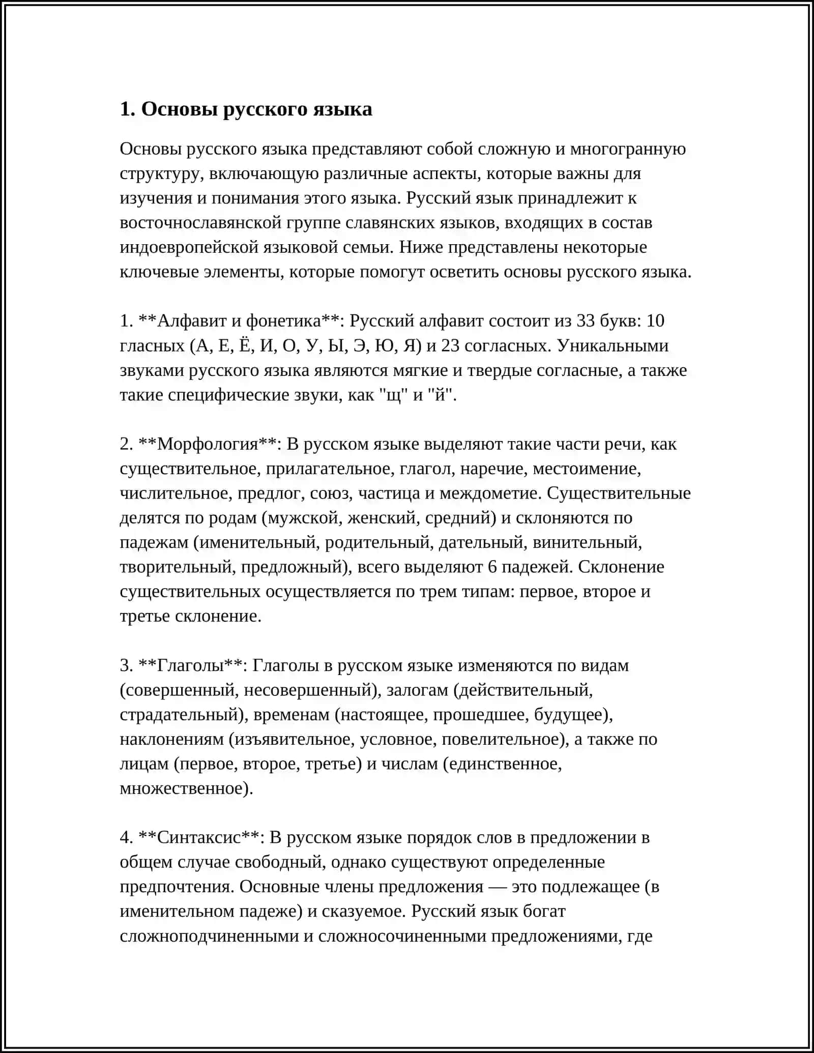 Основы русского языка 3
