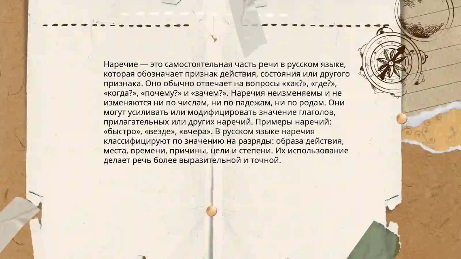 Наречие 3