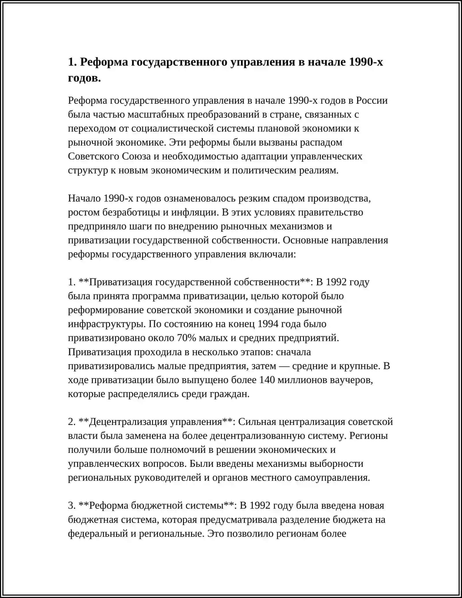 РЕФОРМЫ В СИСТЕМЕ ГОСУДАРСТВЕННОГО УПРАВЛЕНИЯ В ГОДЫ НЕЗАВИСИМОСТИ 3