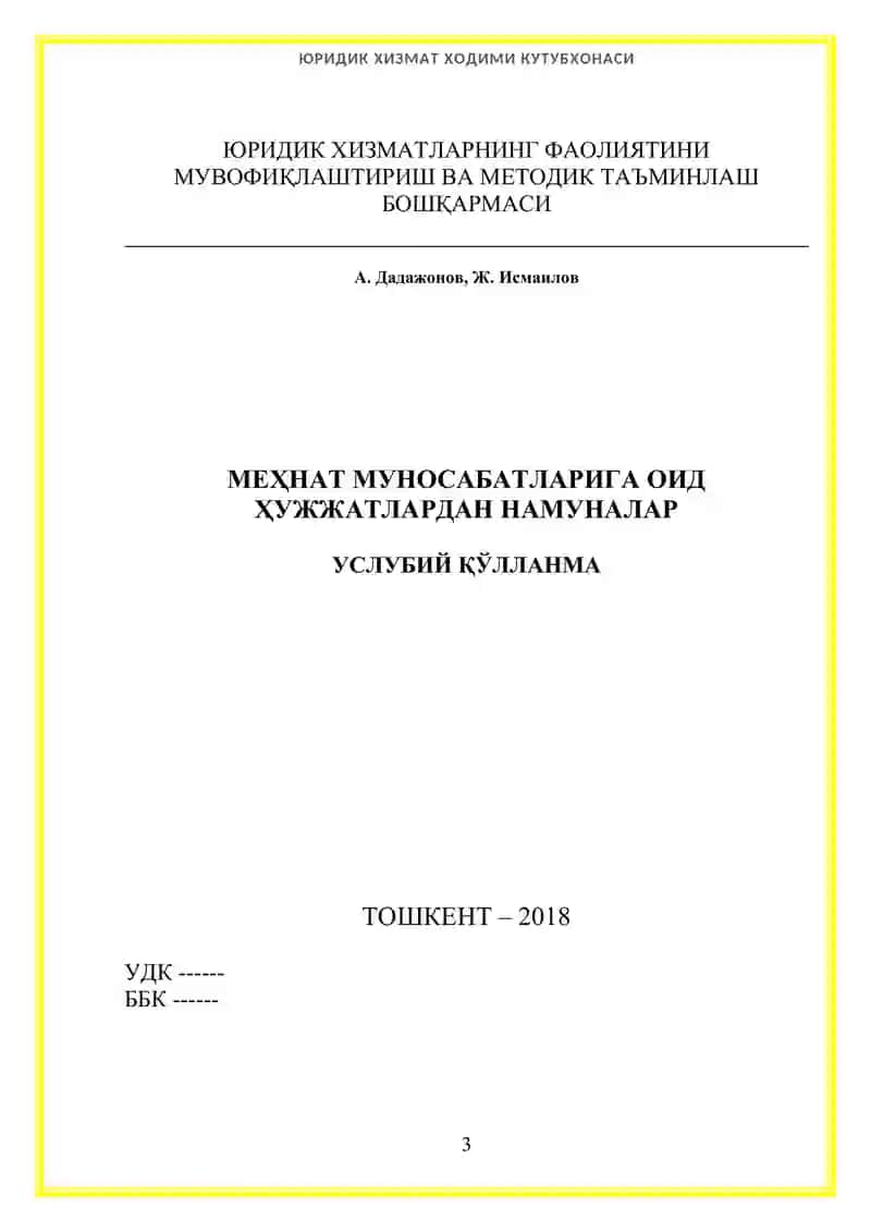 ЮРИДИК ХИЗМАТ ХОДИМИ КУТУБХОНАСИ 3