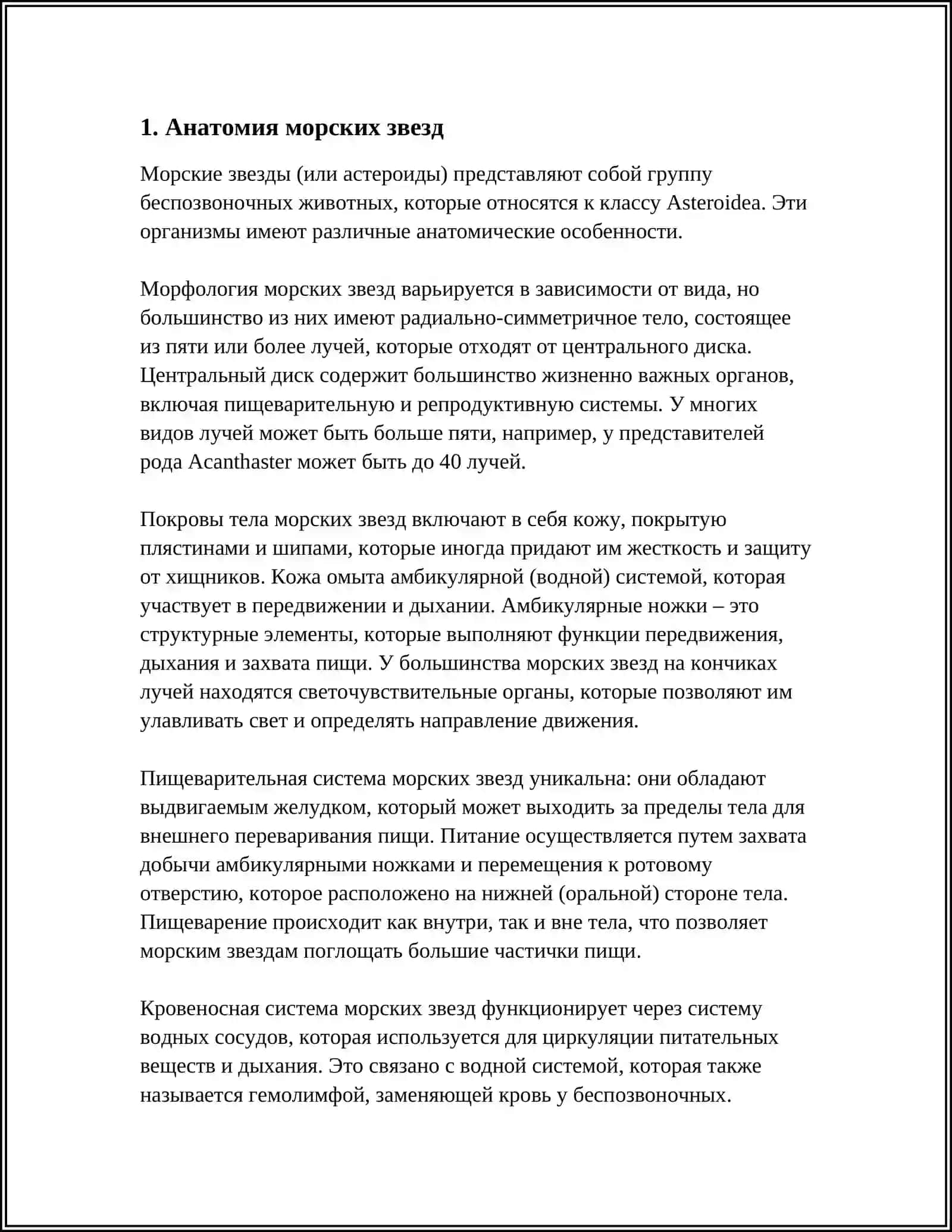 ПОДТИП ELEUTEROZOA. КЛАСС МОРСКИЕ ЗВЁЗДЫ. ASTEROUIDEA 3