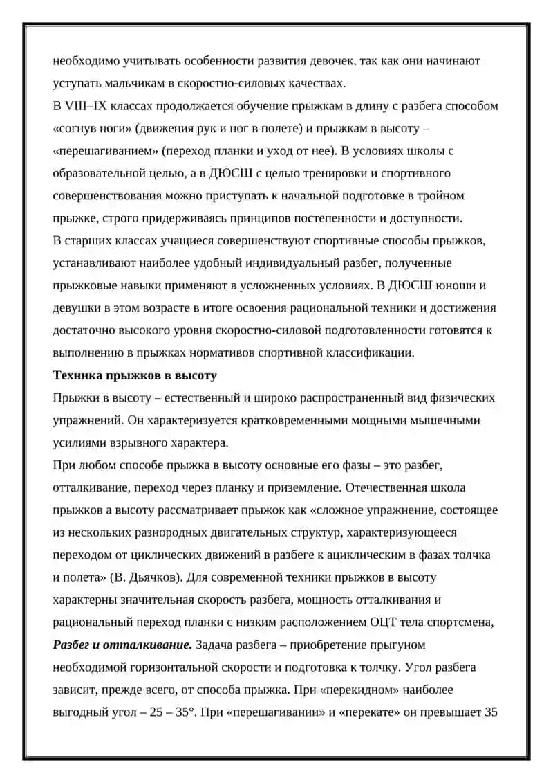 ЛЕГКАЯ АТЛЕТИКА. ВИДЫ ПРЫЖКОВ 3