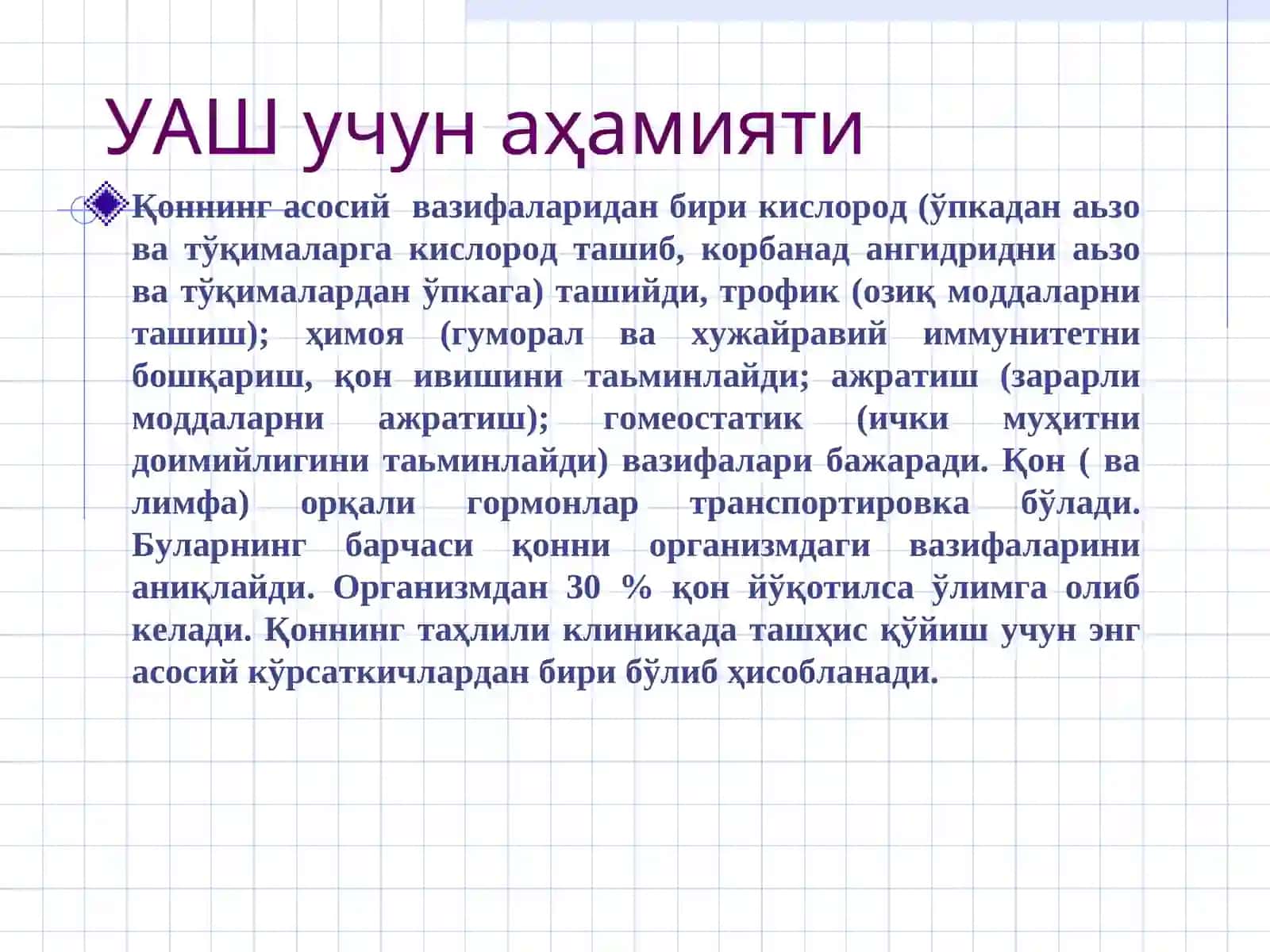 Қон яратилиши 3