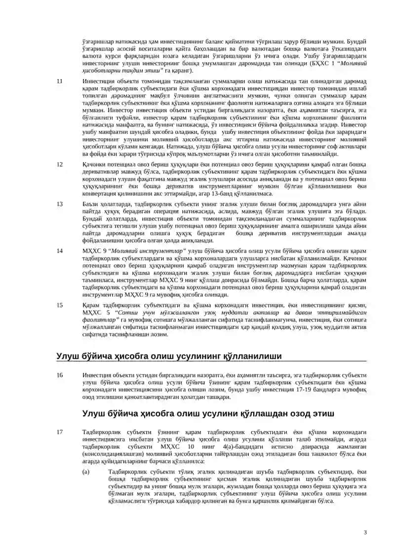 Бухгалтерия ҳисобининг халқаро стандарти 28 3