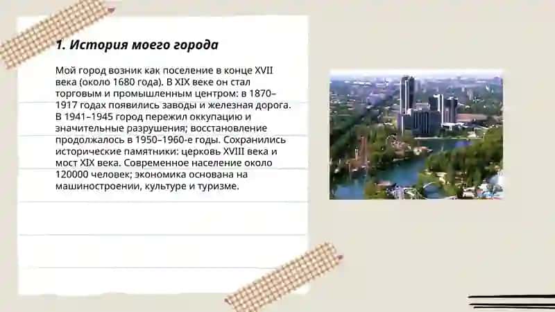 Мои город 3