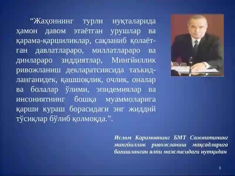 ТИНЧЛИК ВА БАРҚАРОРЛИКНИАСРАШ, МИЛЛАТЛАРАРО ВА КОНФЕССИЯЛАРАРО ҲАМЖИҲАТЛИКНИ МУСТАҲКАМЛАШ 3