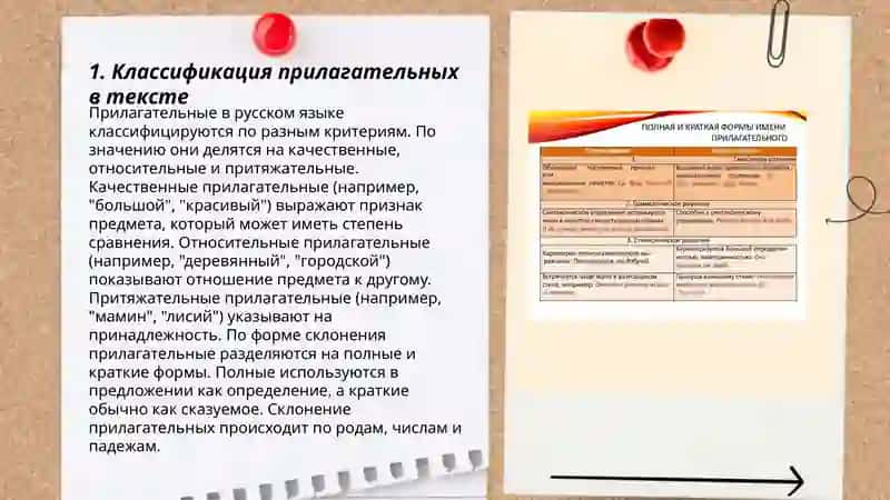 Классификация прилагательных в тексте 3