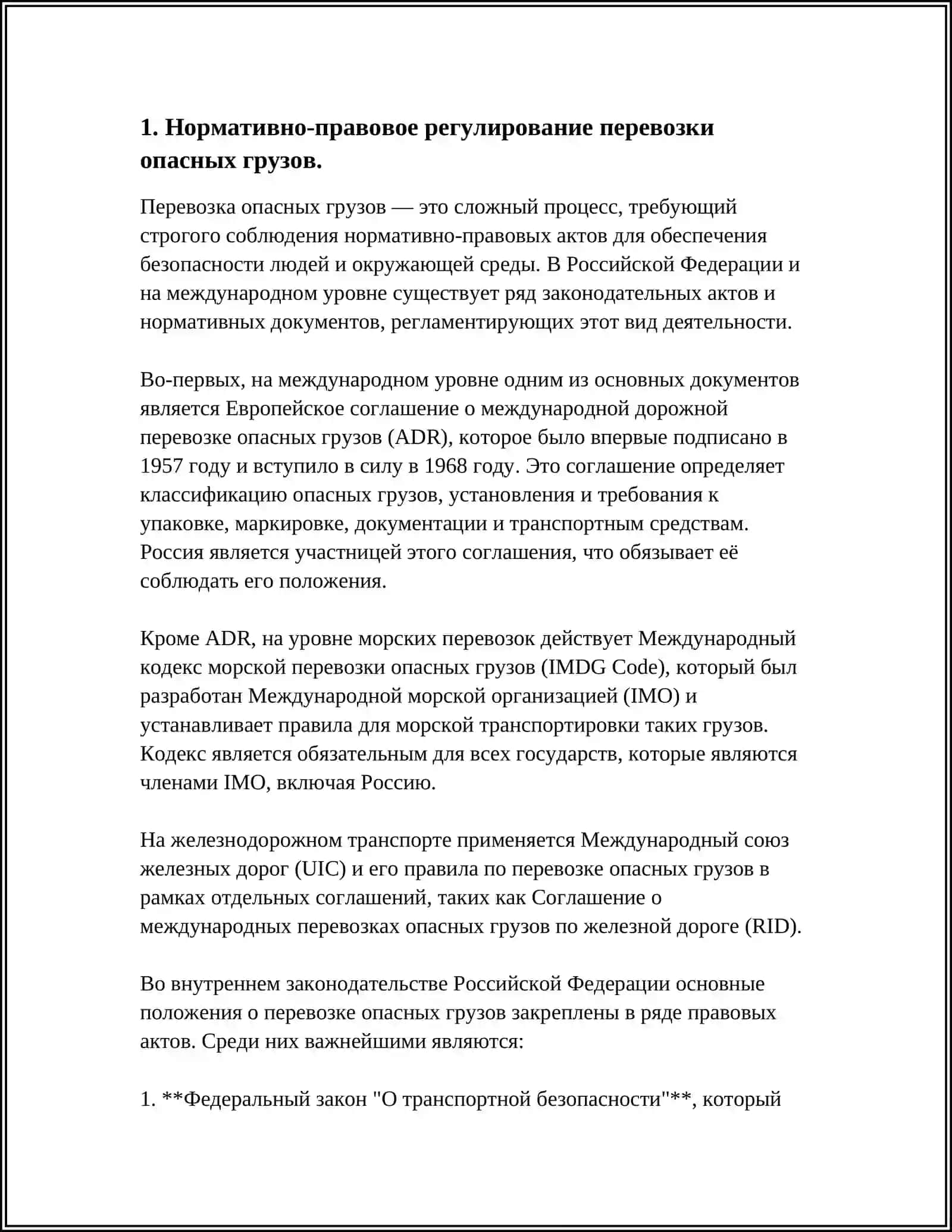 ОБЕСПЕЧЕНИЕ БЕЗОПАСНОСТИ ПРИ ПЕРЕВОЗКЕ ОПАСНЫХ ГРУЗОВ 3