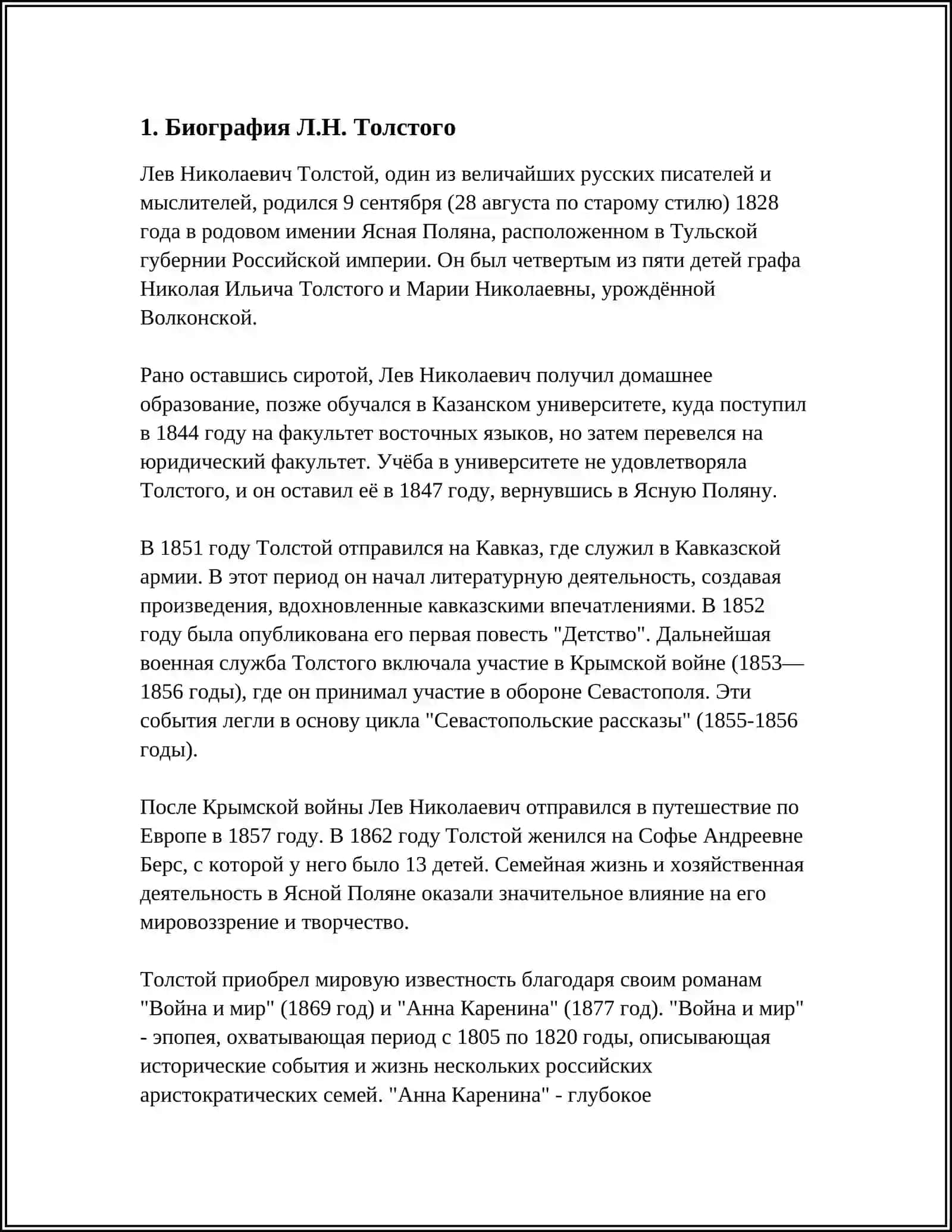 Л.Н.ТОЛСТОЙ 3