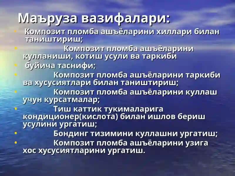 Композит пломба ашъёлари 3